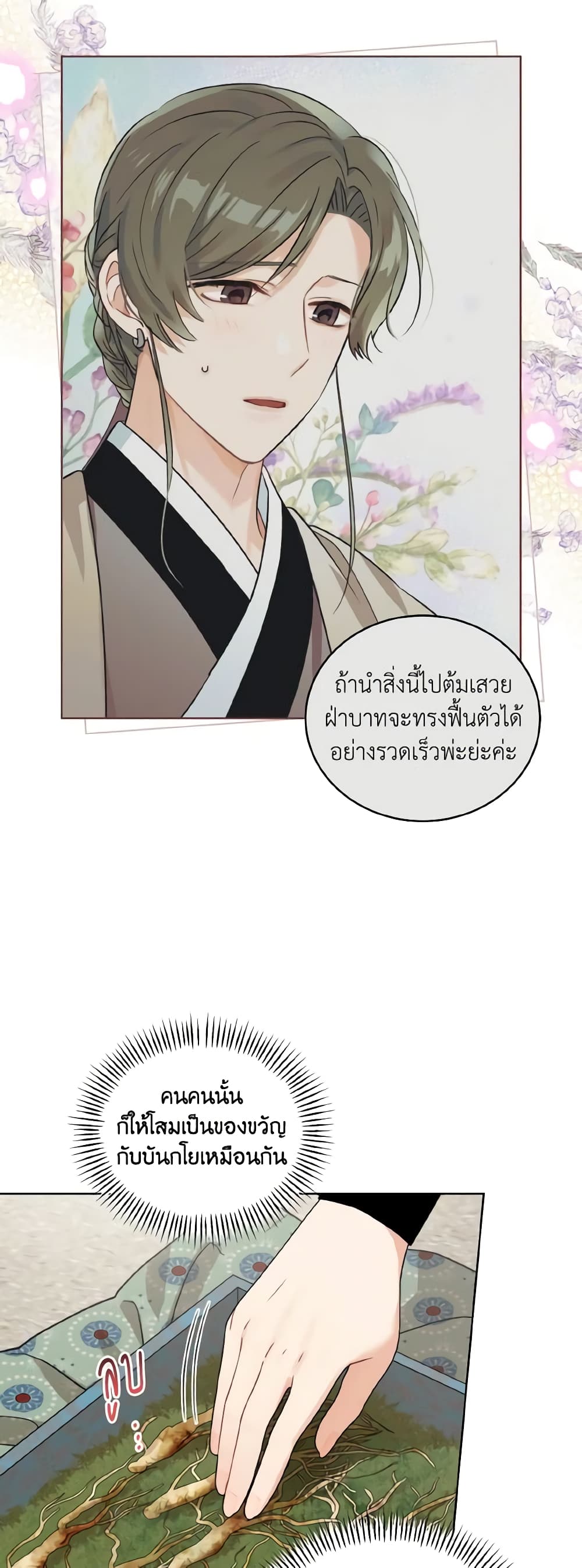 อ่านการ์ตูน Empress’s Flower Garden 46 ภาพที่ 8