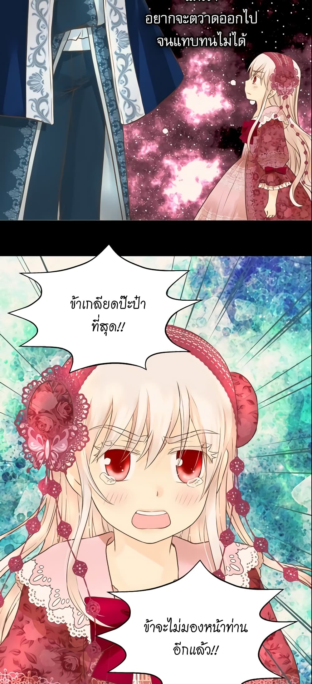 อ่านการ์ตูน Daughter of the Emperor 139 ภาพที่ 39