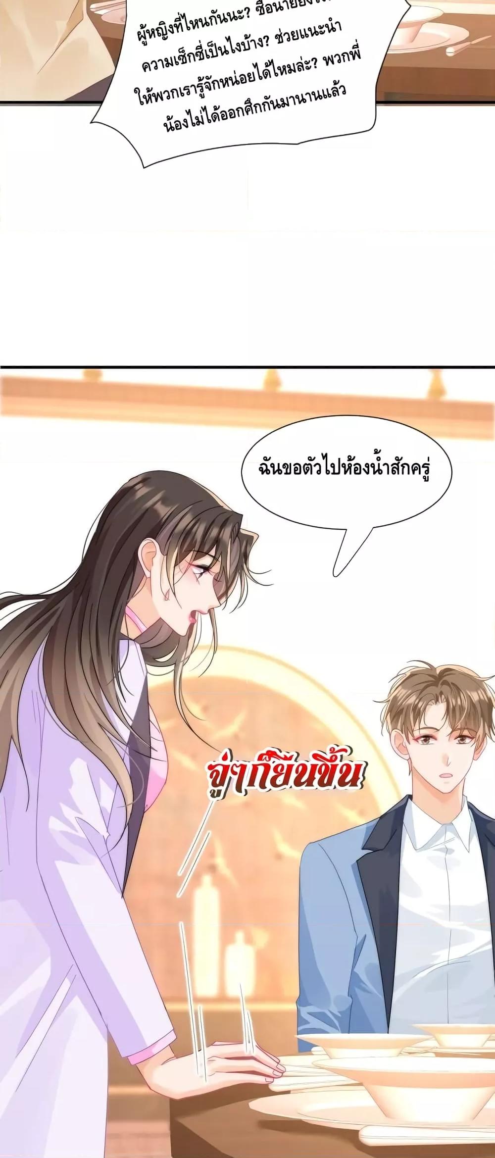 อ่านการ์ตูน Cheating on you 2 ภาพที่ 16