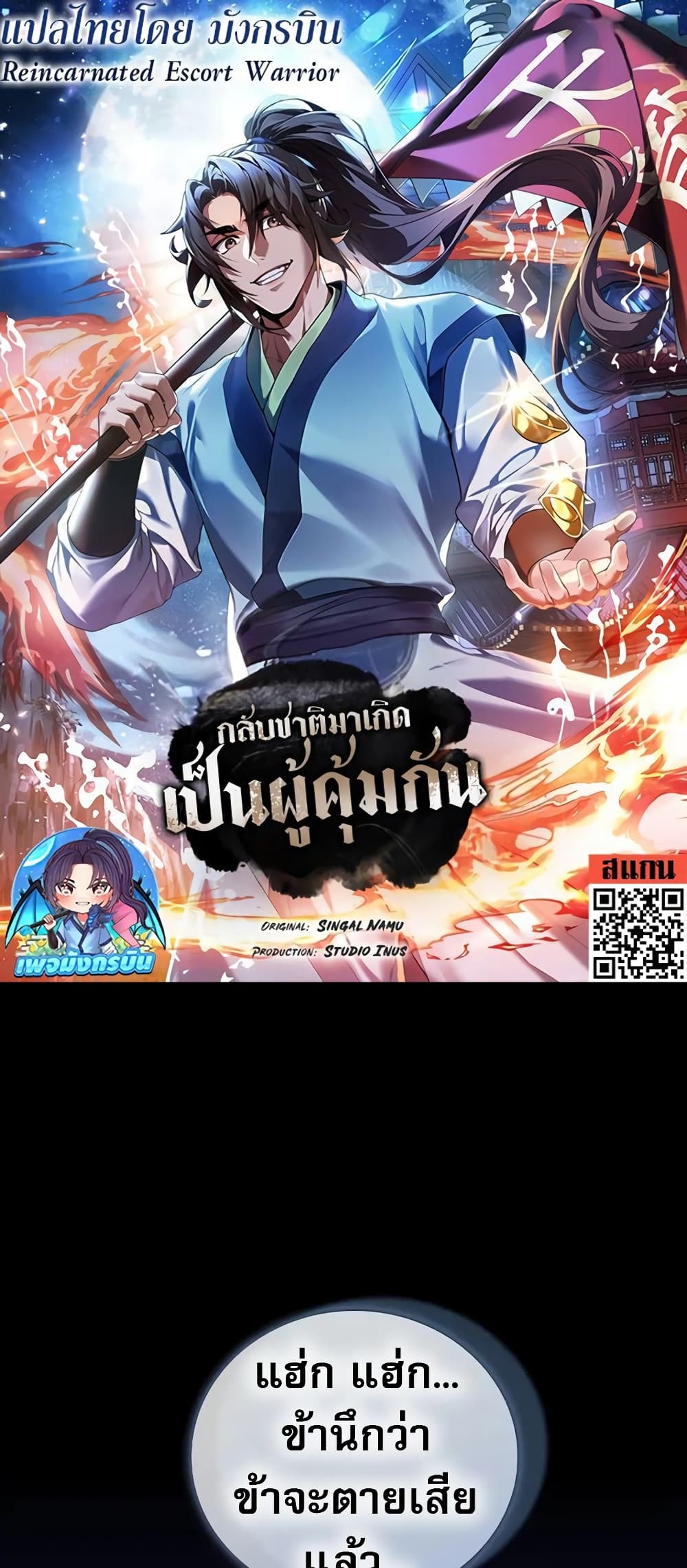 อ่านการ์ตูน Reincarnated Escort Warrior 59 ภาพที่ 1