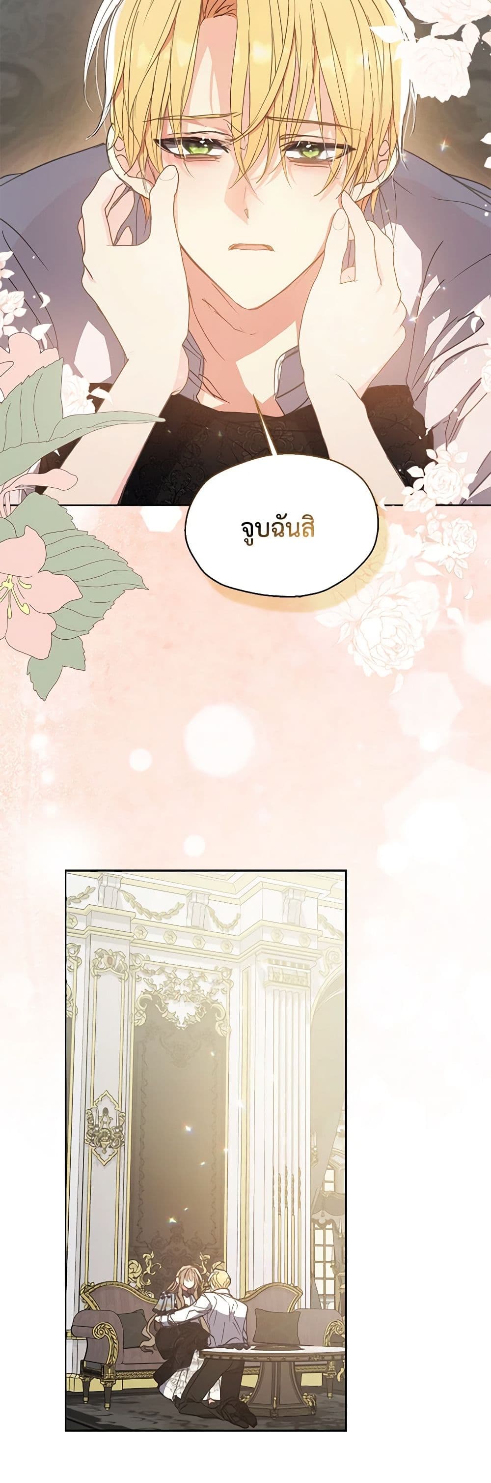 อ่านการ์ตูน Your Majesty, Please Spare Me This Time 127 ภาพที่ 31