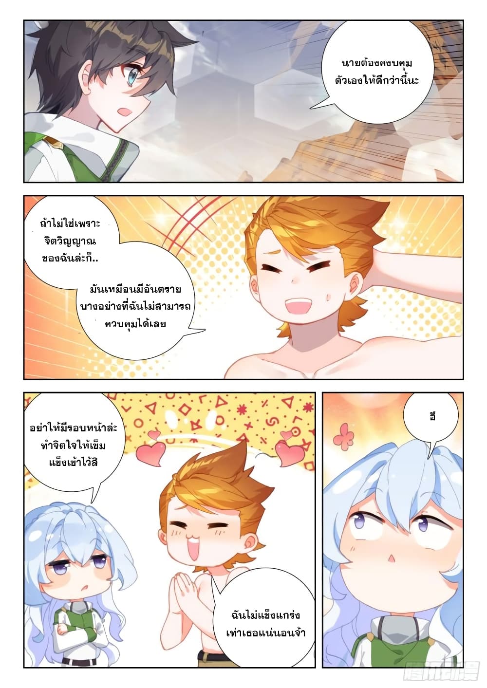 อ่านการ์ตูน Douluo Dalu IV 304 ภาพที่ 7