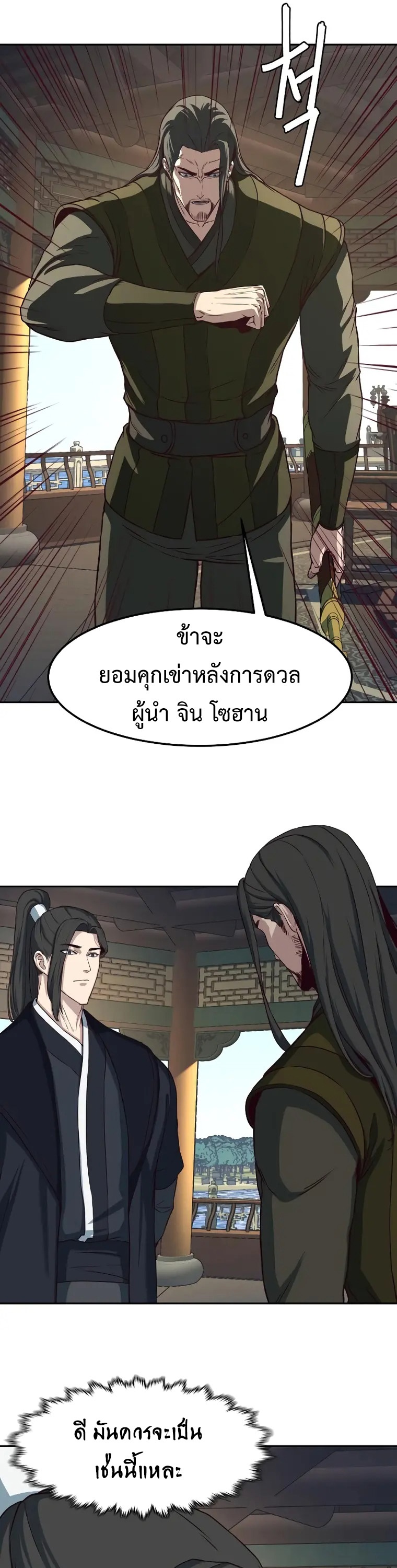 อ่านการ์ตูน In The Night Consumed by Blades, I Walk 66 ภาพที่ 43