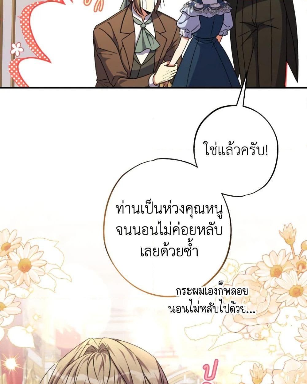 อ่านการ์ตูน A Saint Who Was Adopted by the Grand Duke 48 ภาพที่ 15