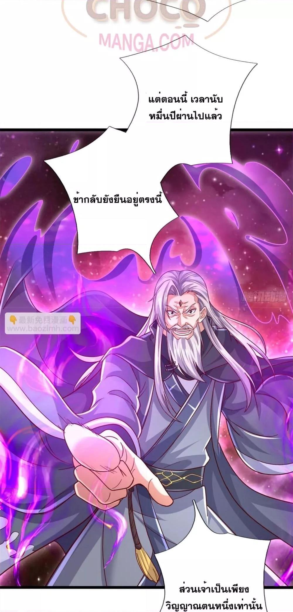 อ่านการ์ตูน I Can Become A Sword God 205 ภาพที่ 4