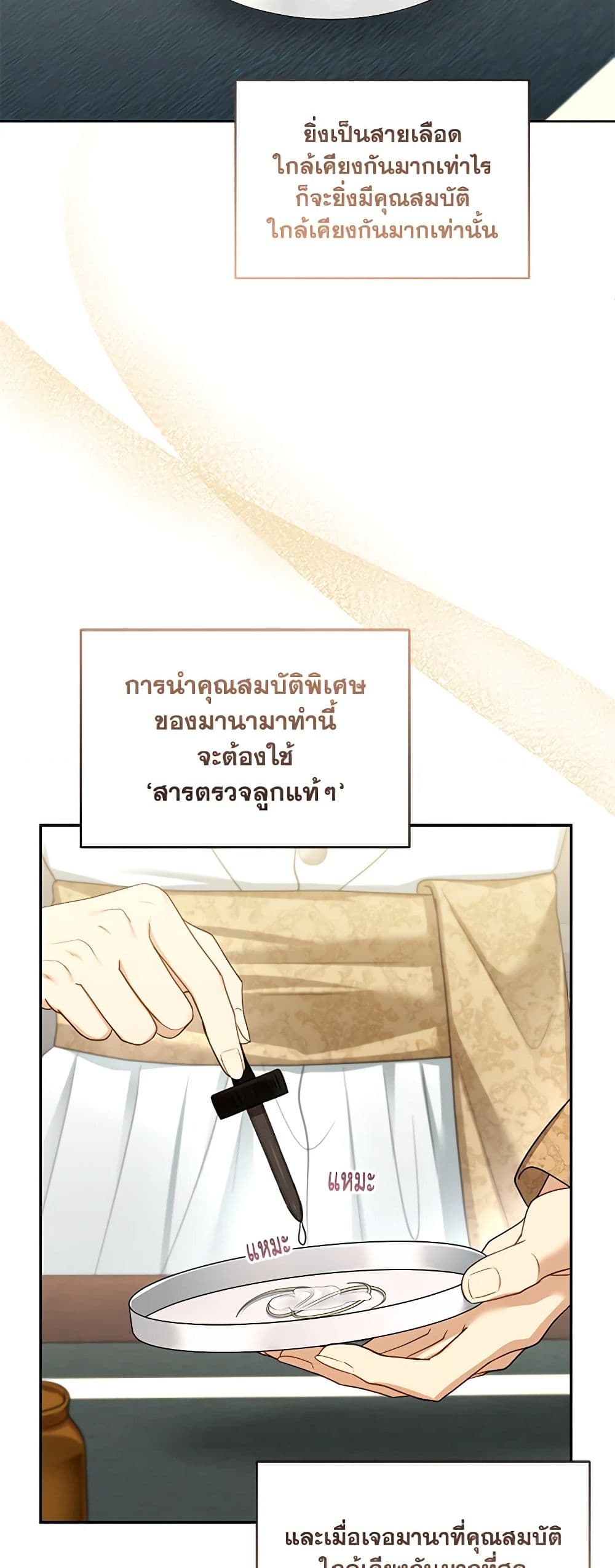 อ่านการ์ตูน I Am Trying To Divorce My Villain Husband, But We Have A Child Series 59 ภาพที่ 48