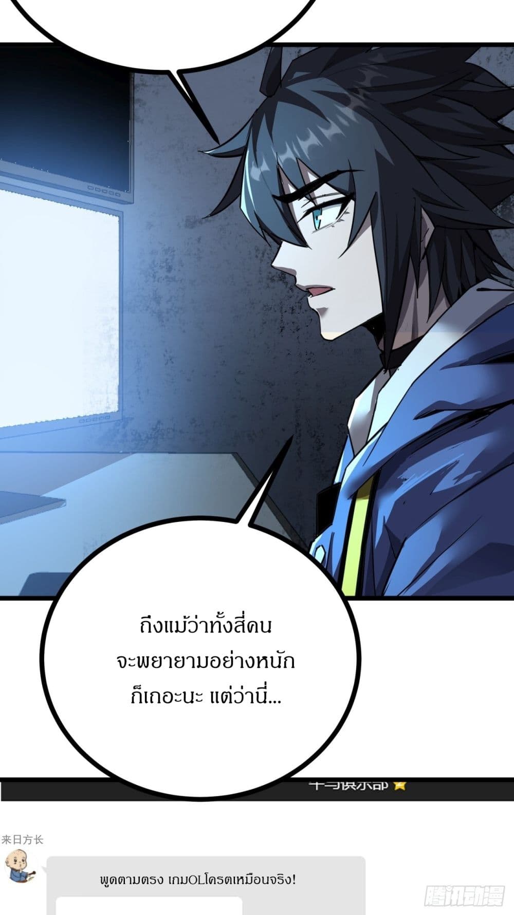 อ่านการ์ตูน This Game Is Too Realistic 17 ภาพที่ 49