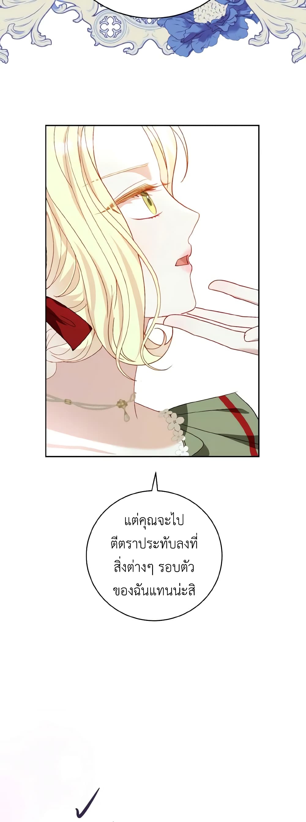 อ่านการ์ตูน My Father, the Possessive Demi-God 37 ภาพที่ 22