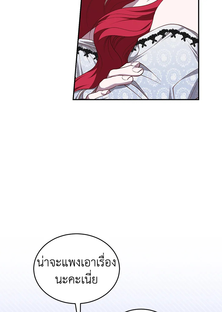 อ่านการ์ตูน Resetting Lady 57 ภาพที่ 5