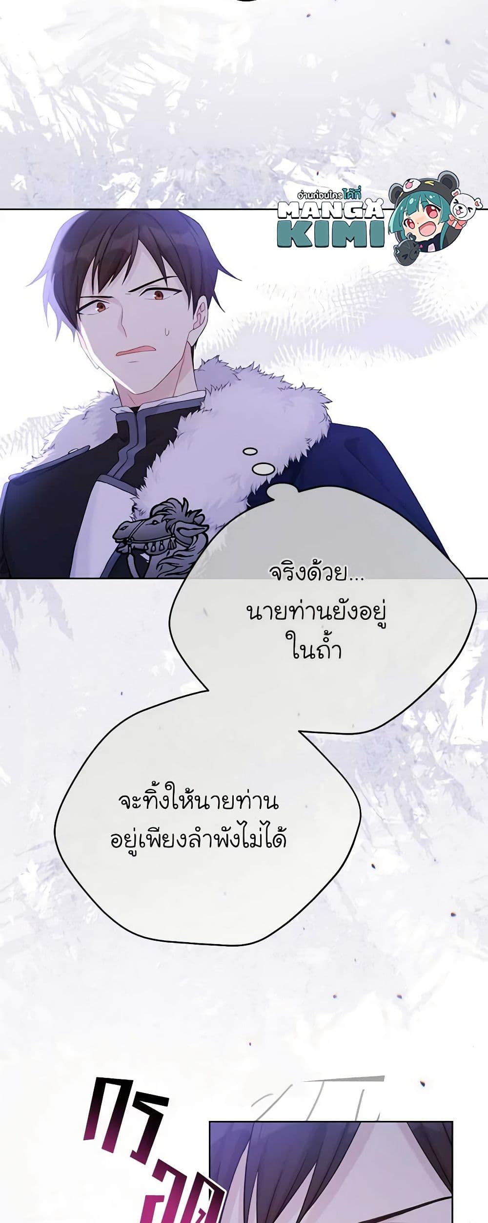 อ่านการ์ตูน The Viridescent Crown 109 ภาพที่ 12