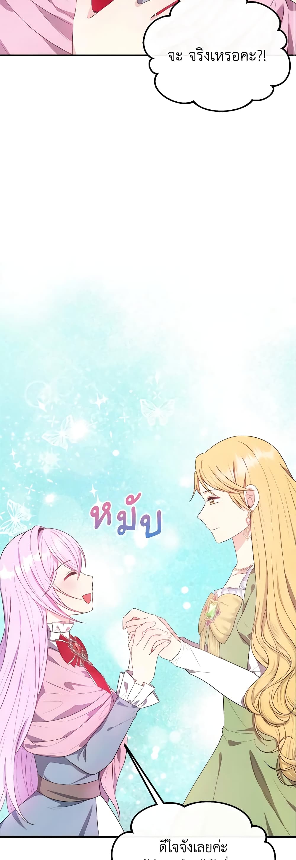 อ่านการ์ตูน I Became The Older Sister of A Regretful Male Lead 43 ภาพที่ 24