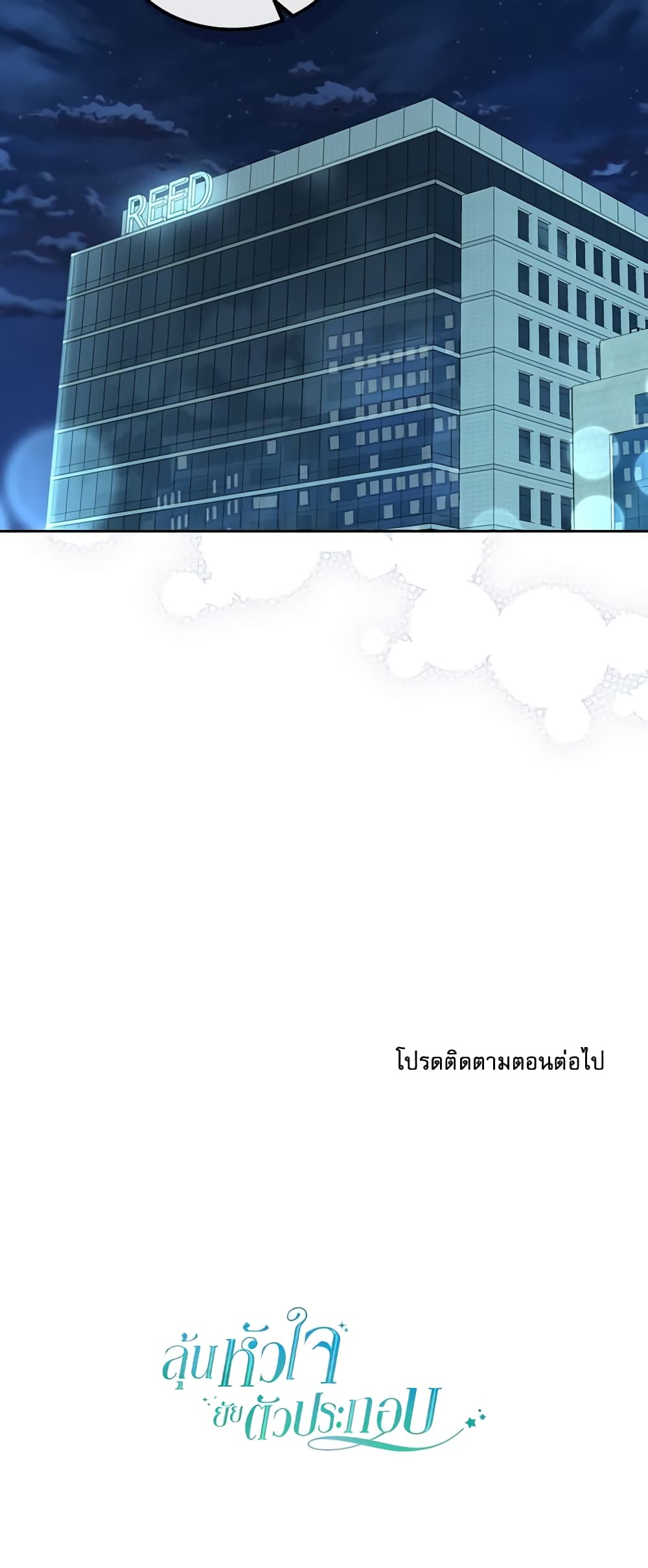 อ่านการ์ตูน My Life as an Internet Novel 156 ภาพที่ 61