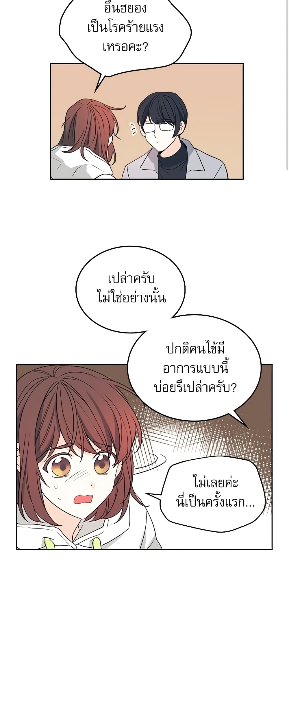 อ่านการ์ตูน My Life as an Internet Novel 50 ภาพที่ 22