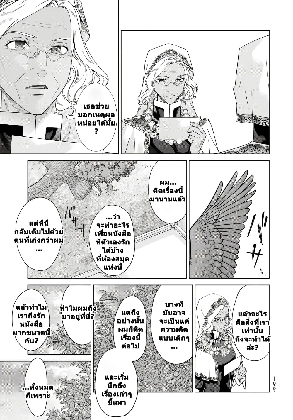 อ่านการ์ตูน Magus of the Library 47.2 ภาพที่ 19