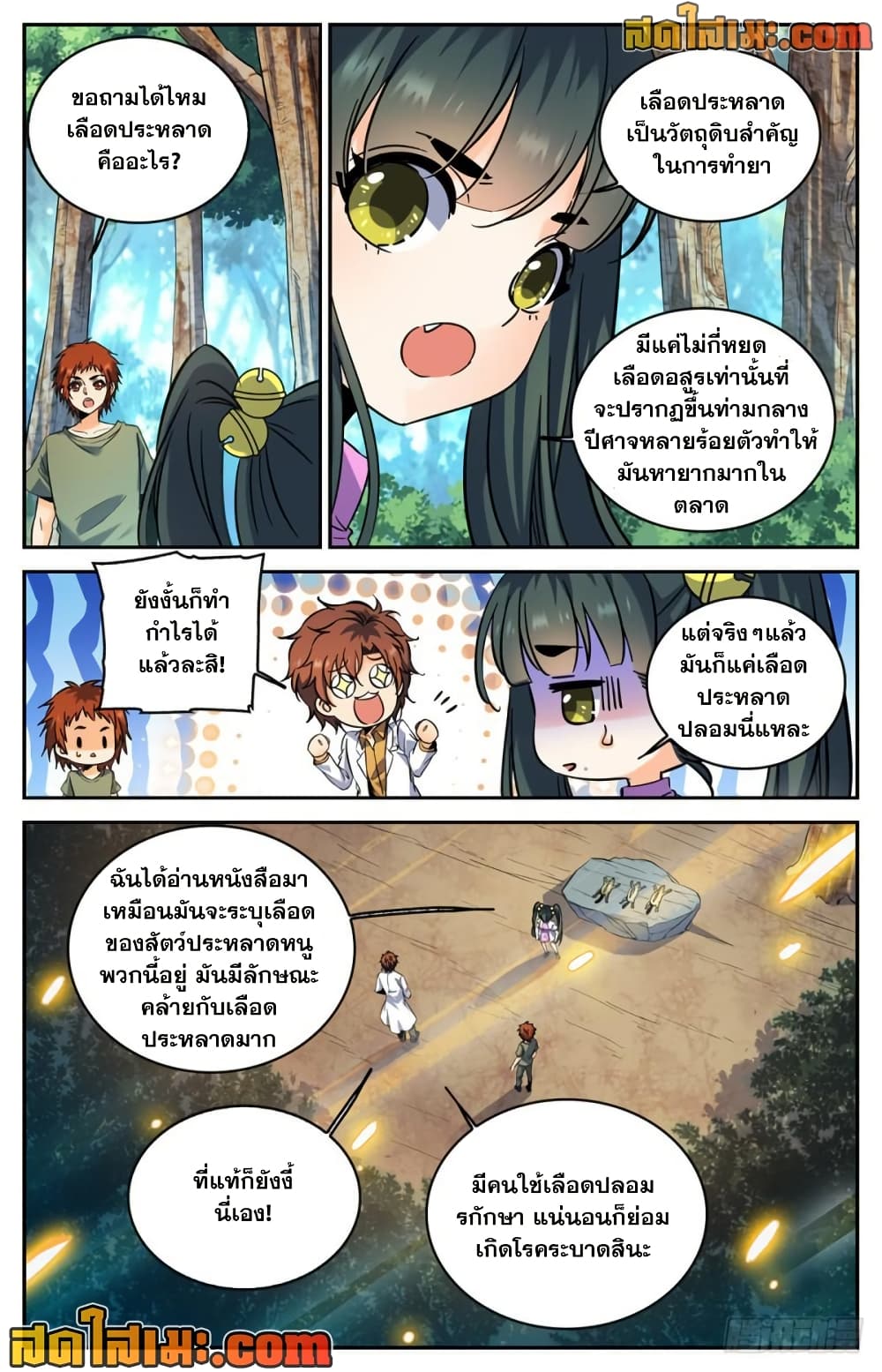 อ่านการ์ตูน Versatile Mage 280 ภาพที่ 3