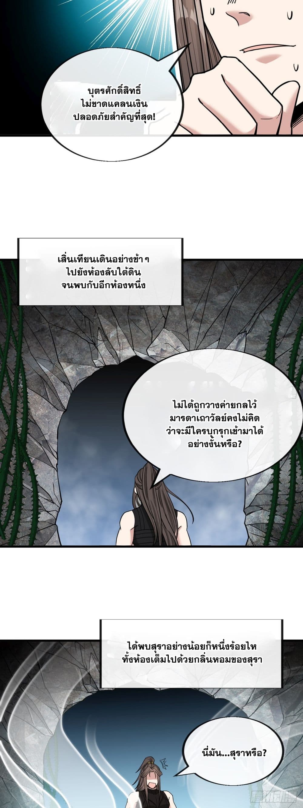 อ่านการ์ตูน I’m Really Not the Son of Luck 112 ภาพที่ 33