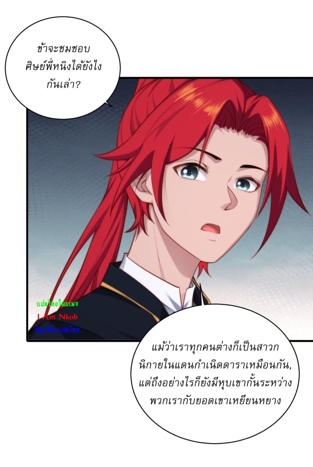 อ่านการ์ตูน Traveling Through Time and Space to Become an Unlucky NPC I Have a Wife to Protect Me 2 ภาพที่ 39