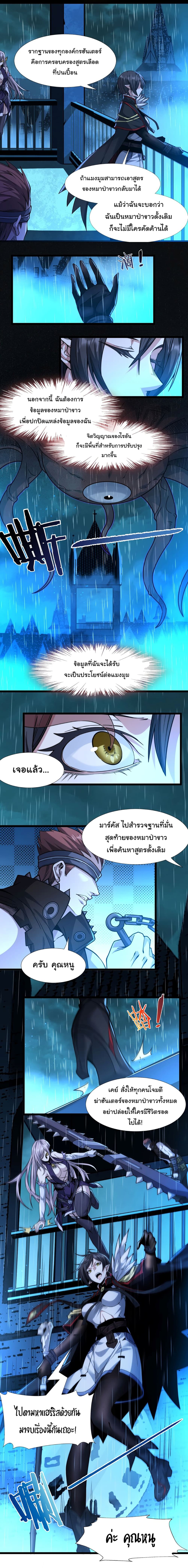 อ่านการ์ตูน I’m Really Not the Evil God’s Lackey 45 ภาพที่ 4