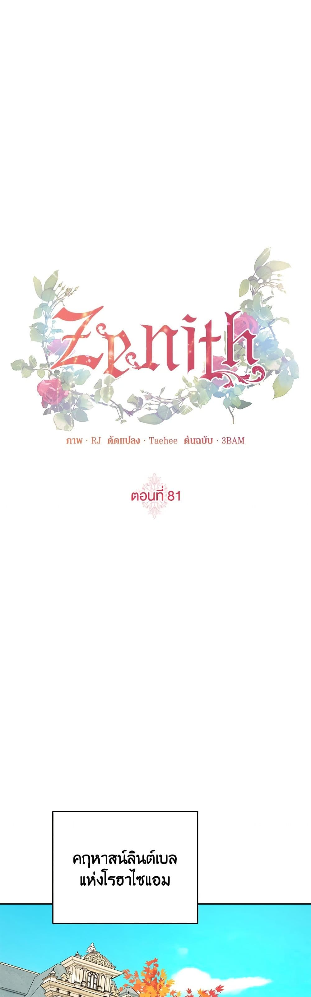 อ่านการ์ตูน Zenith 81 ภาพที่ 25