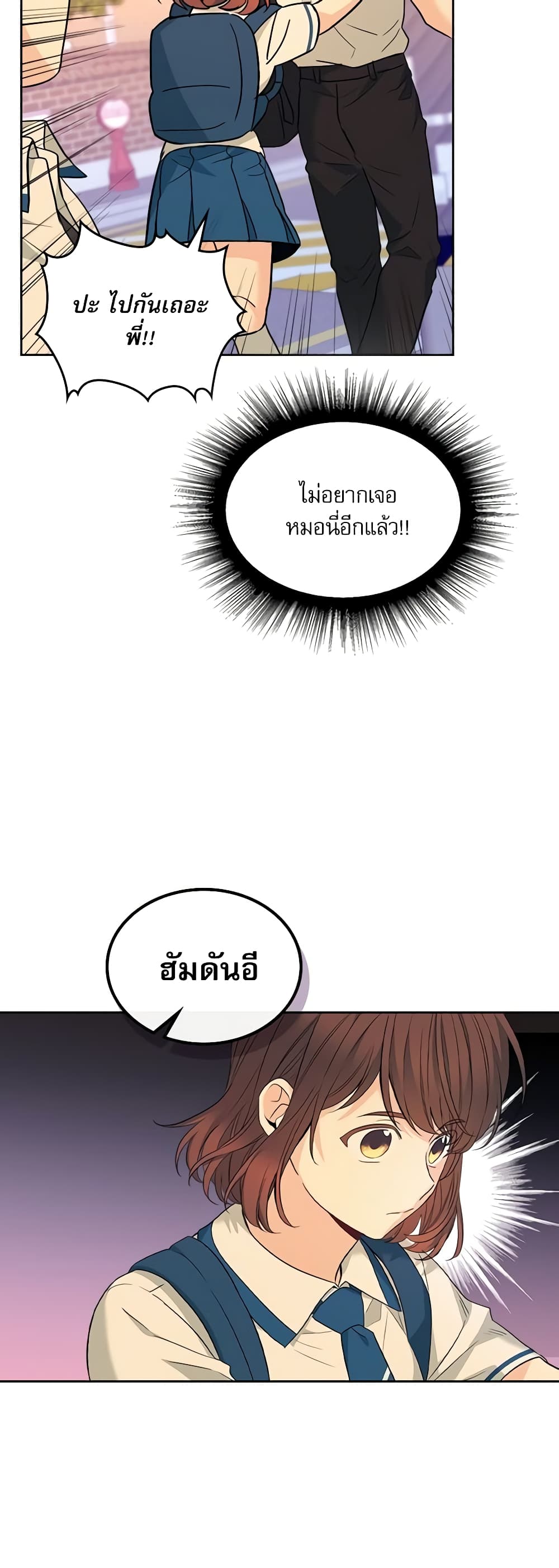 อ่านการ์ตูน My Life as an Internet Novel 161 ภาพที่ 39