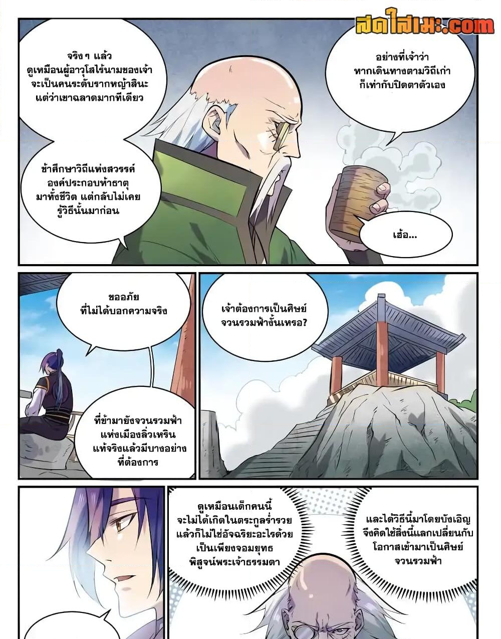 อ่านการ์ตูน Bailian Chengshen 849 ภาพที่ 6