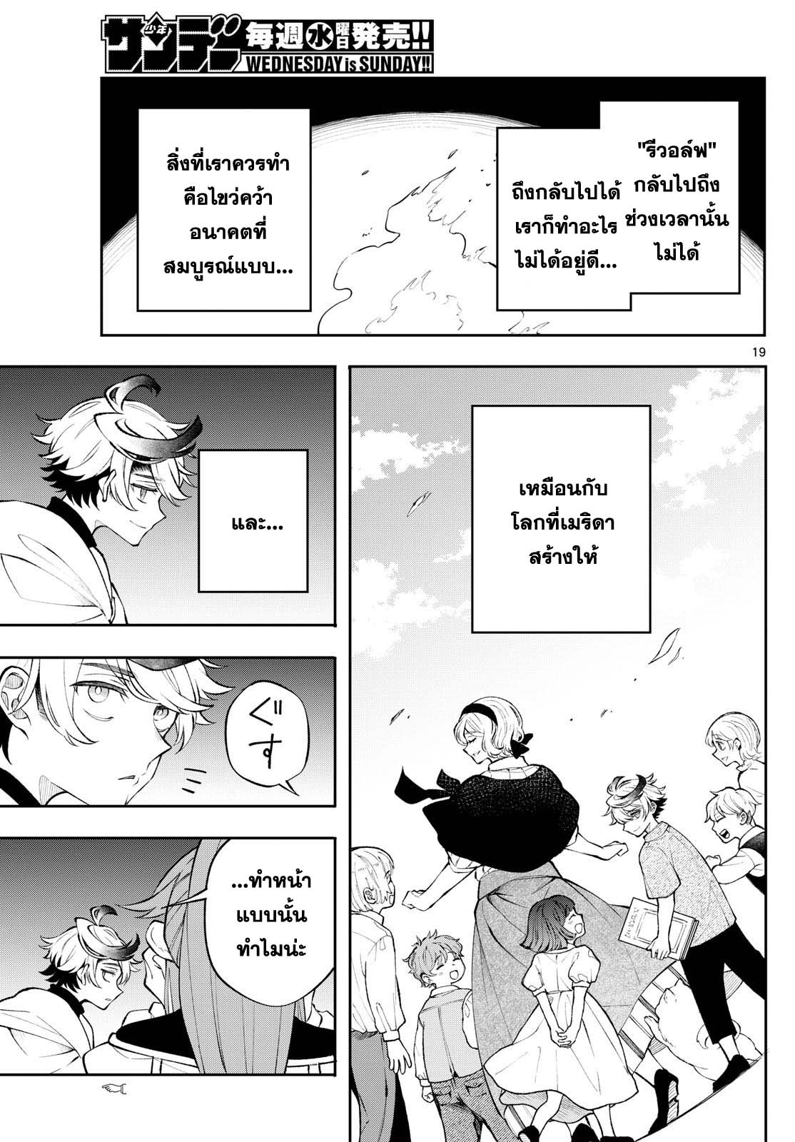 อ่านการ์ตูน Kaiten No Albus 9 ภาพที่ 19