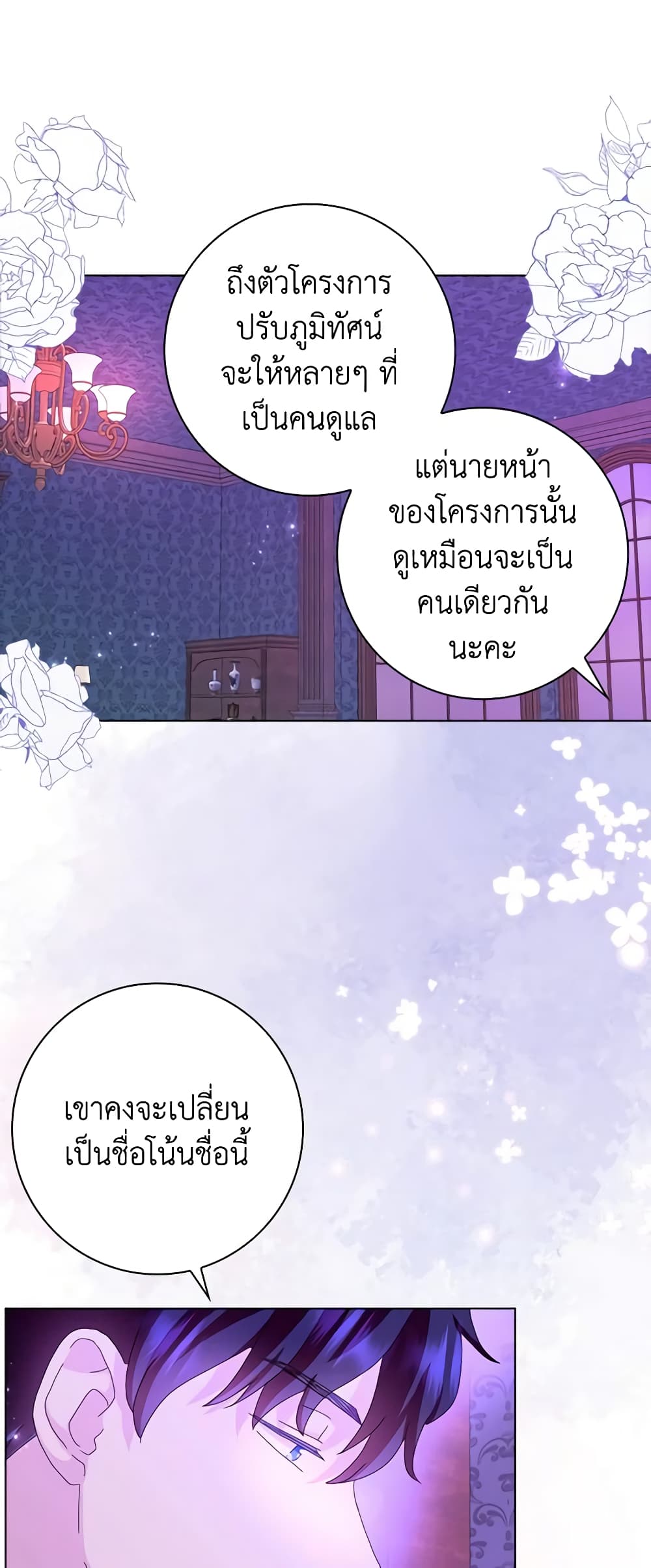 อ่านการ์ตูน When I Quit Being A Wicked Mother-in-law, Everyone Became Obsessed With Me 58 ภาพที่ 6