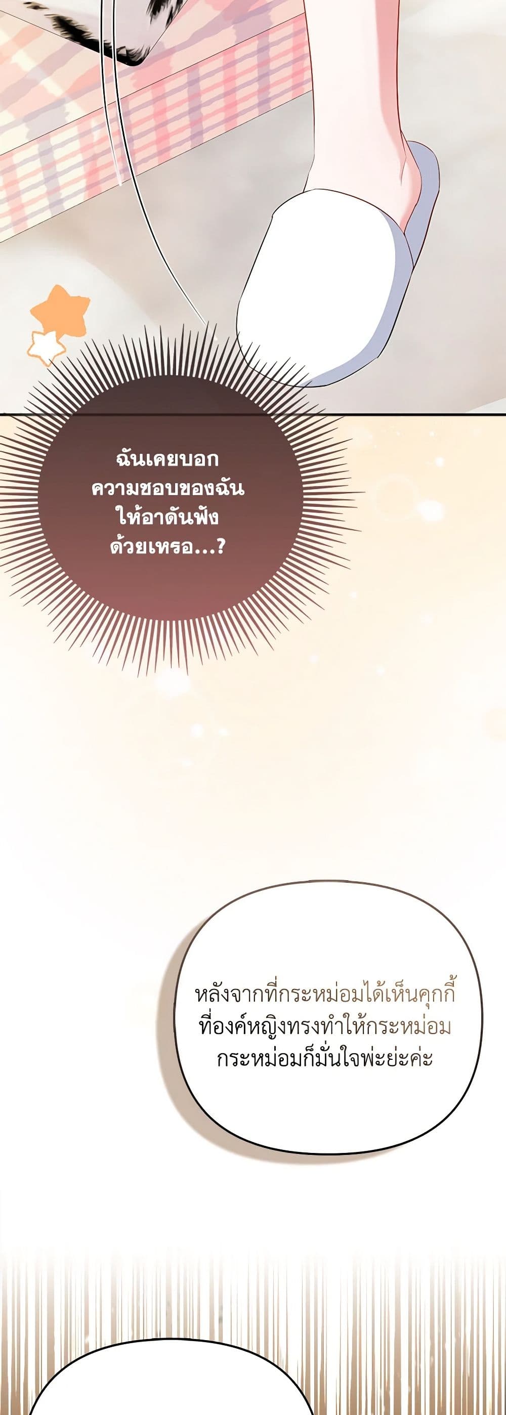 อ่านการ์ตูน I’m the Princess of All 21 ภาพที่ 57