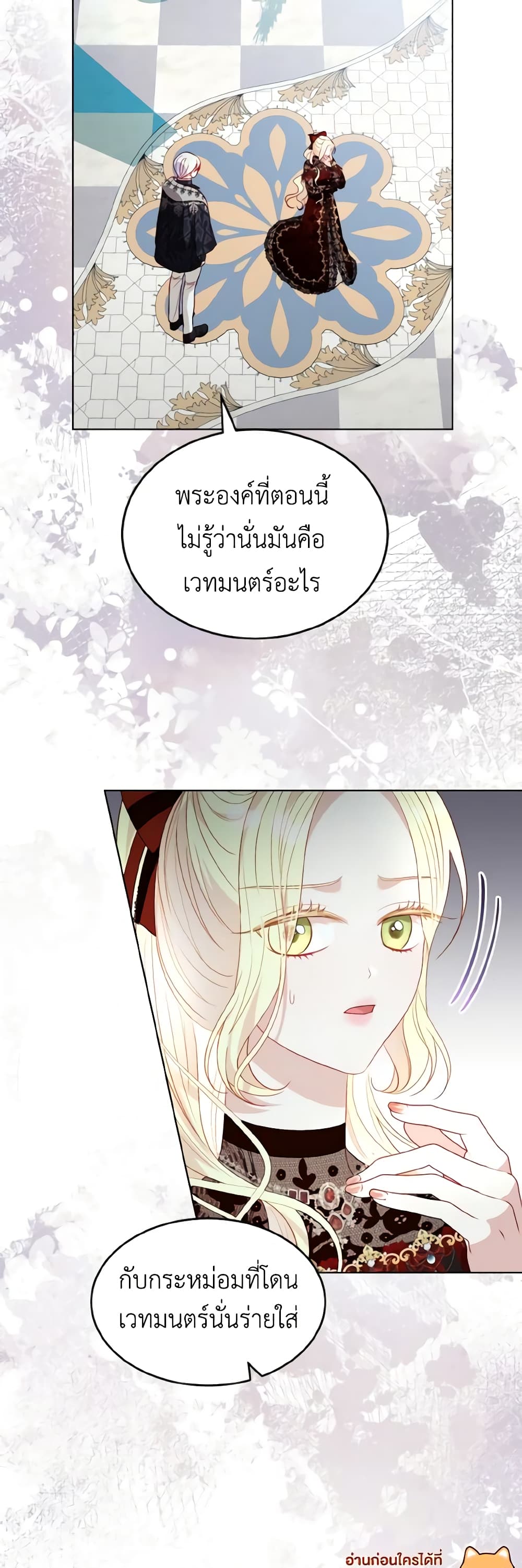 อ่านการ์ตูน My Father, the Possessive Demi-God 41 ภาพที่ 11