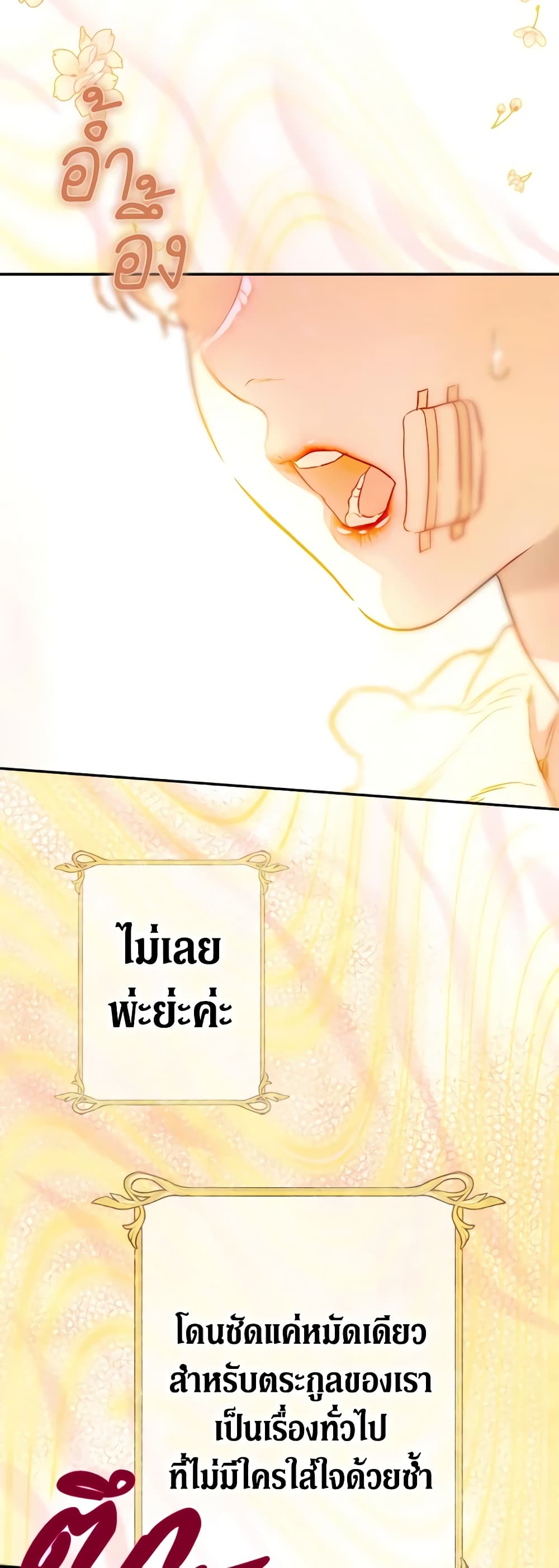 อ่านการ์ตูน My Mother Got Married By Contract 43 ( SS1) ภาพที่ 49