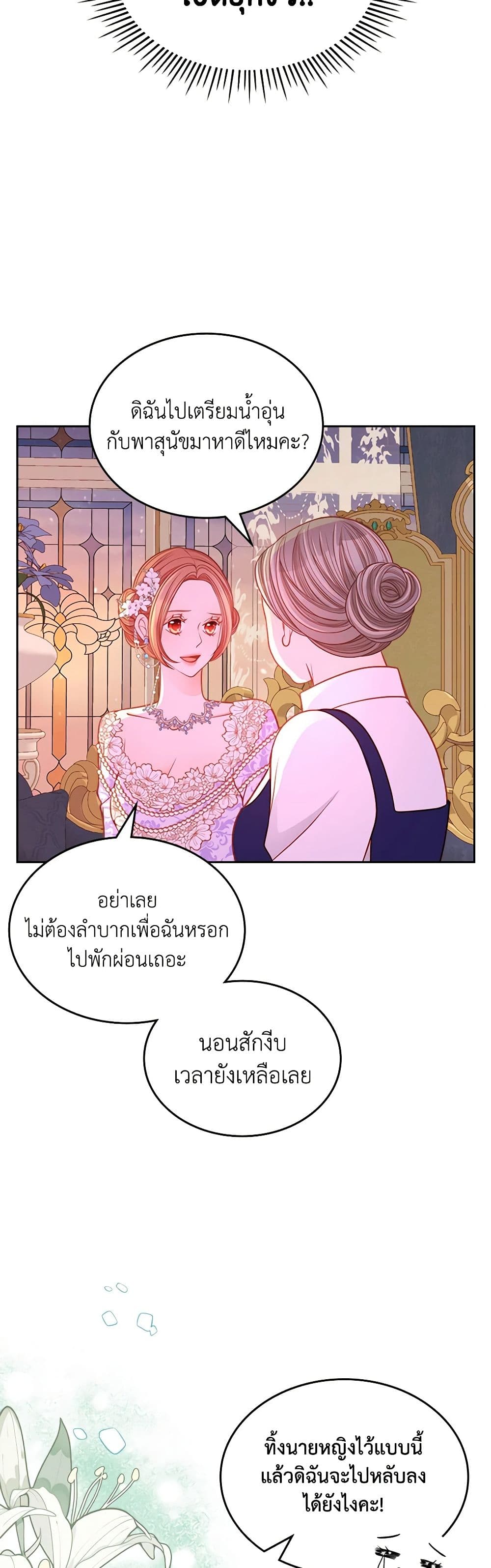 อ่านการ์ตูน The Duchess’s Secret Dressing Room 51 ภาพที่ 23