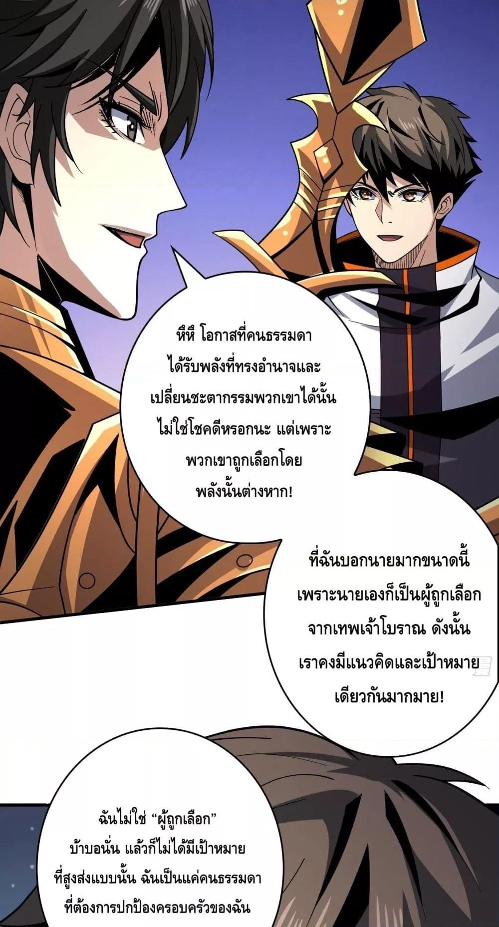 อ่านการ์ตูน King Account at the Start 250 ภาพที่ 25