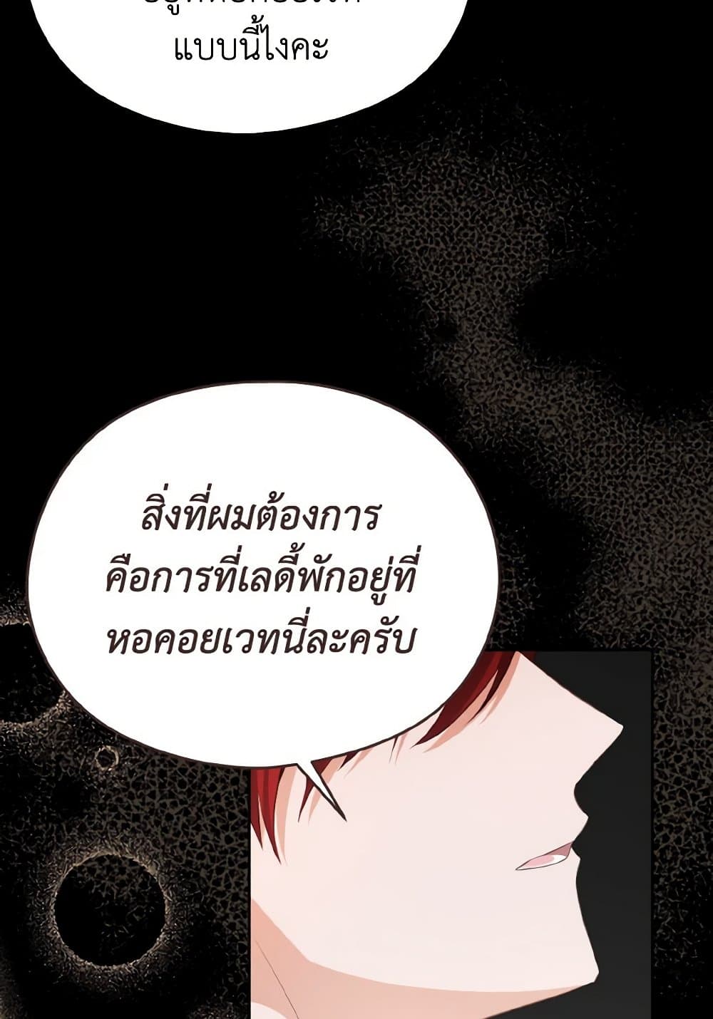 อ่านการ์ตูน My Dear Aster 69 ภาพที่ 69