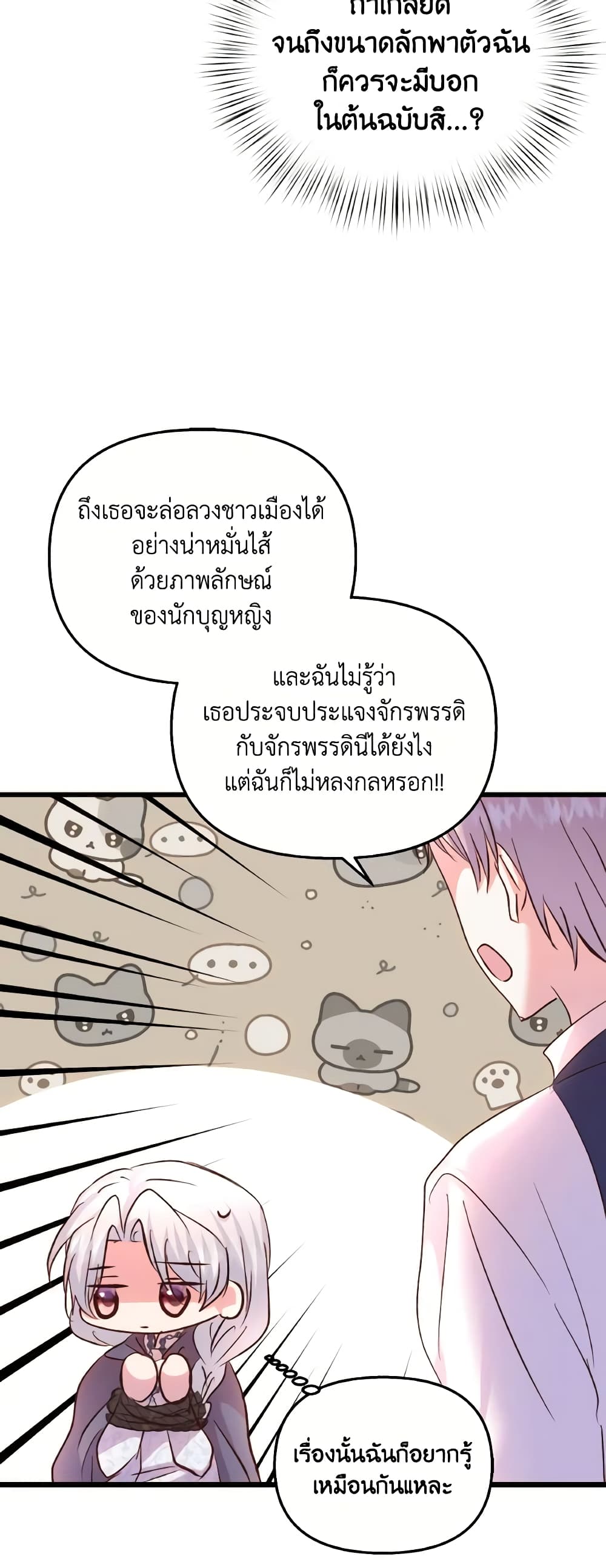 อ่านการ์ตูน I Didn’t Save You To Get Proposed To 78 ภาพที่ 11