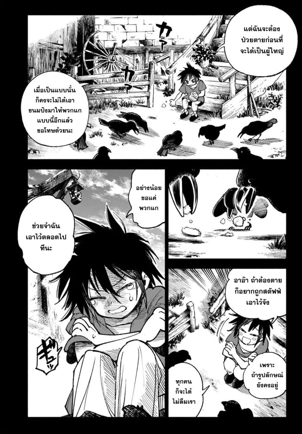 อ่านการ์ตูน Samurai in Another World 28 ภาพที่ 26