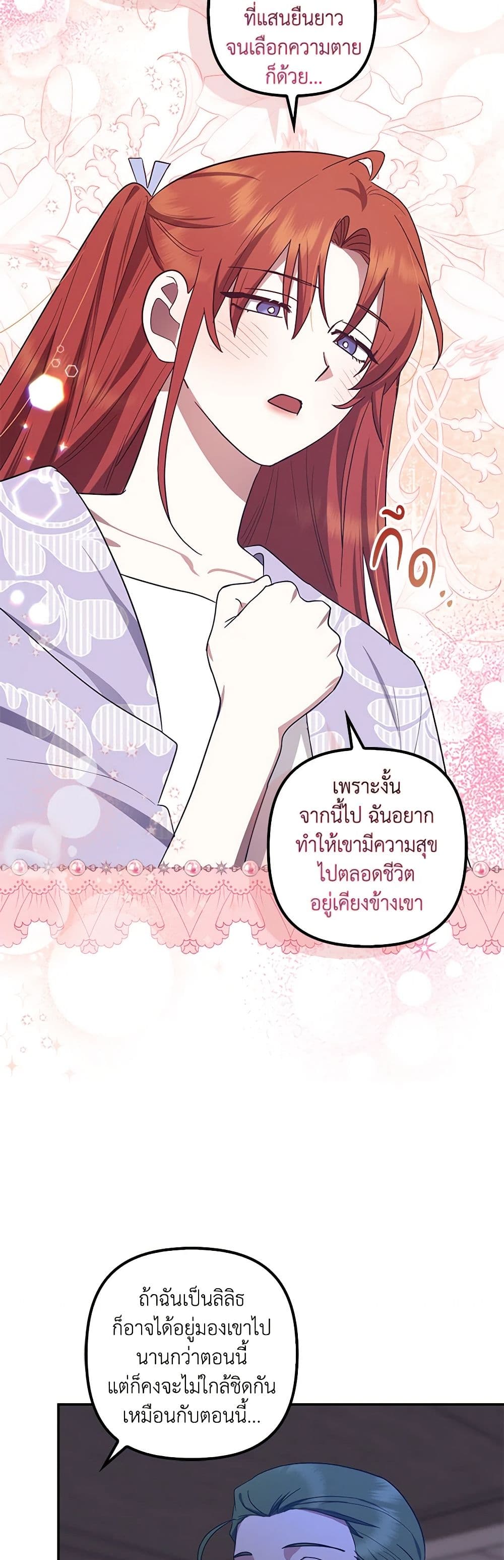 อ่านการ์ตูน The Abandoned Bachelorette Enjoys Her Simple Life 58 ภาพที่ 46