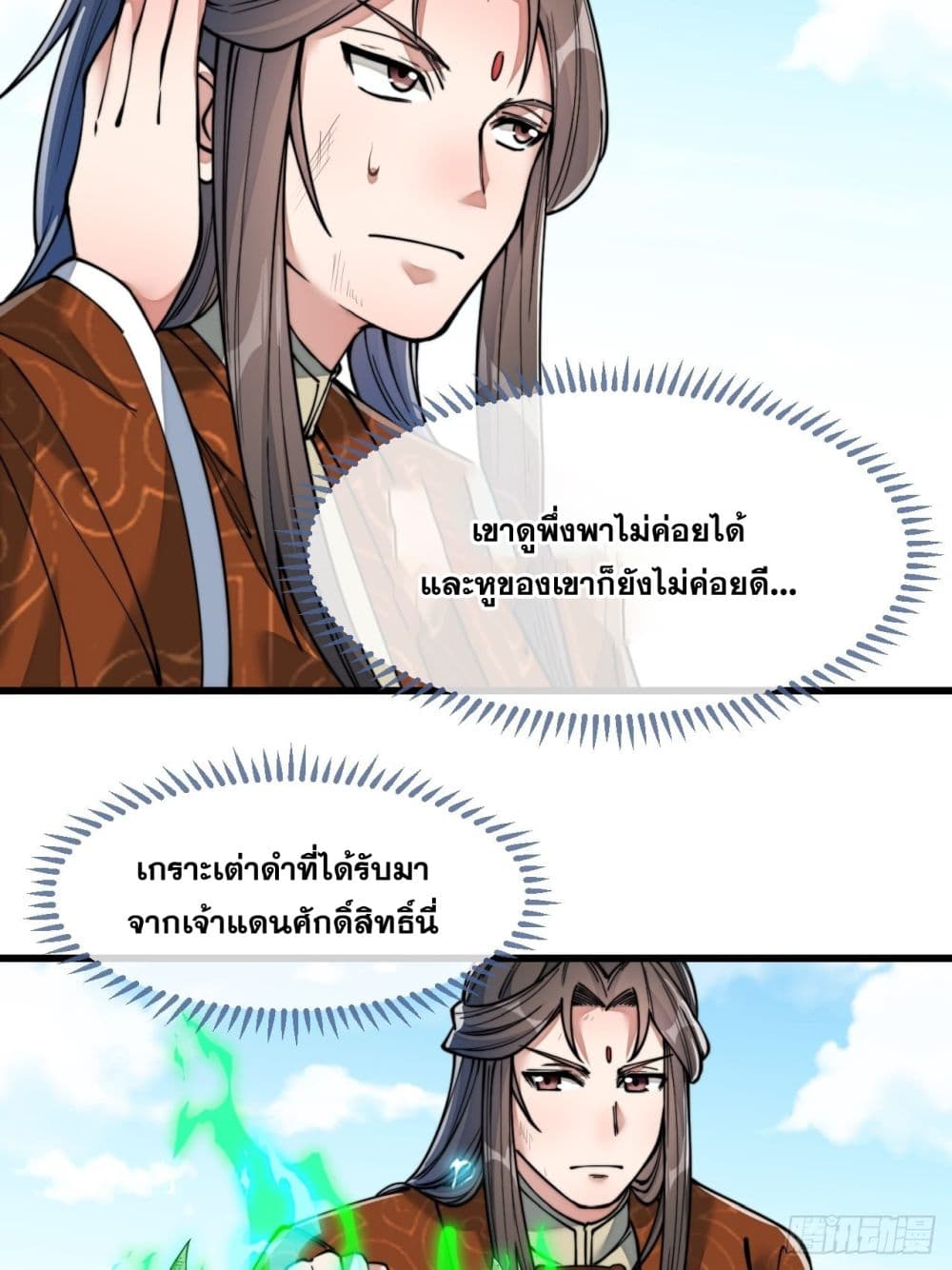 อ่านการ์ตูน I’m Really Not the Son of Luck 59 ภาพที่ 30