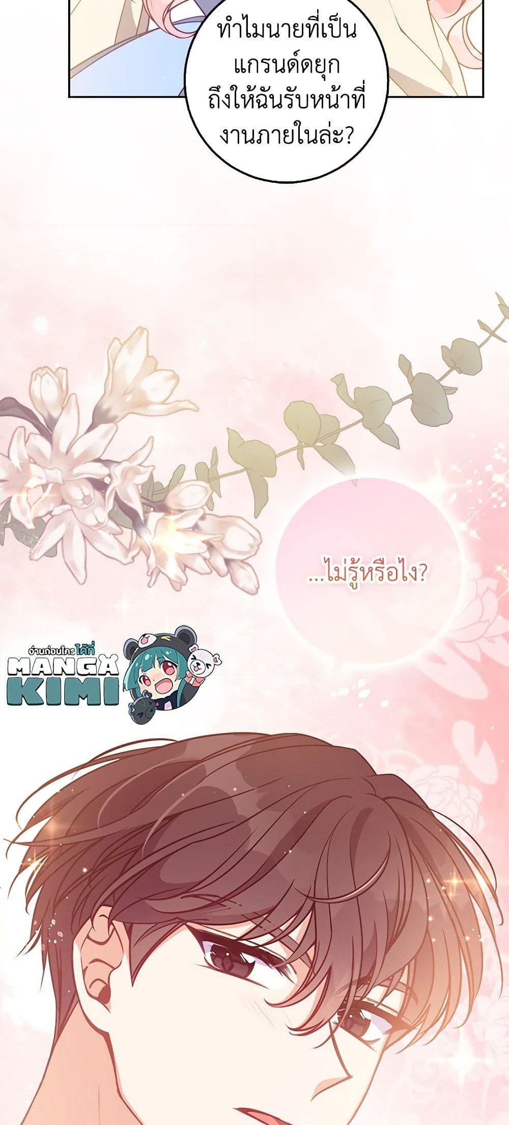 อ่านการ์ตูน The Precious Sister of The Villainous 109 ภาพที่ 59