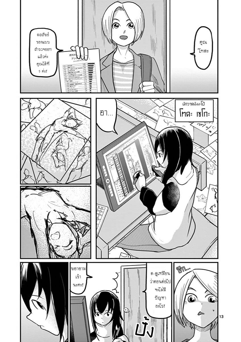 อ่านการ์ตูน Ah and Mm Are All She Says 25 ภาพที่ 13