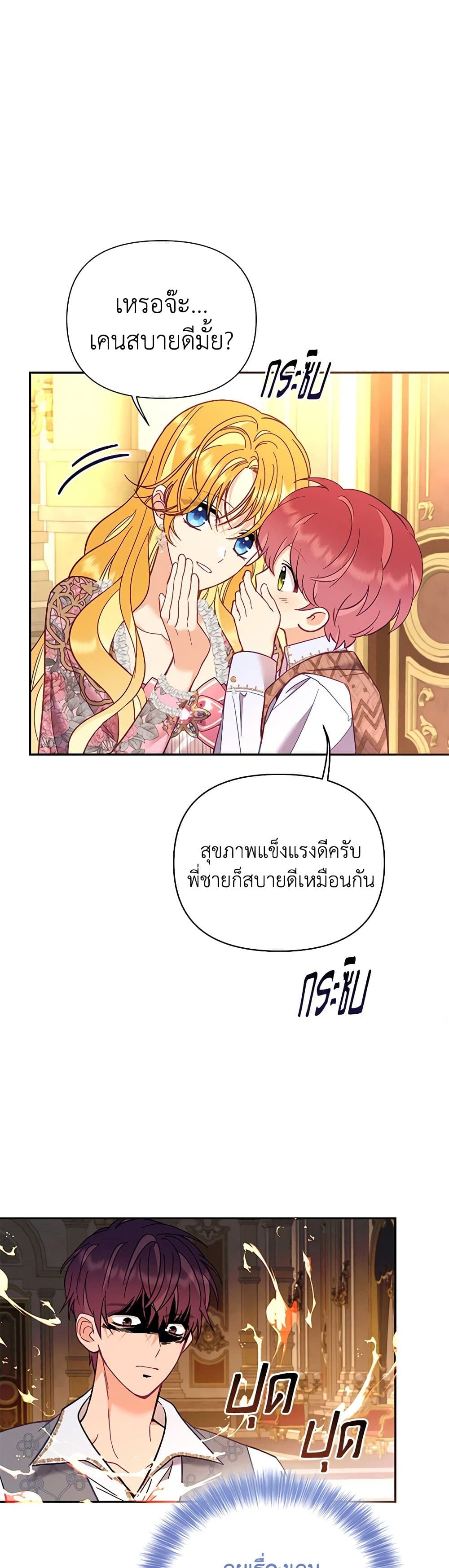 อ่านการ์ตูน Finding My Place 78 ภาพที่ 39