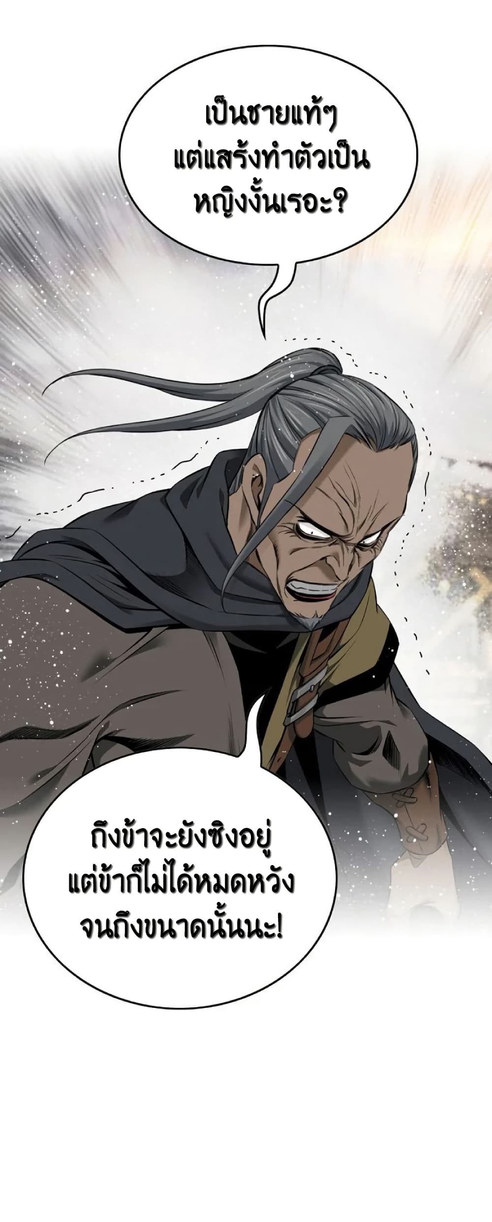 อ่านการ์ตูน The World’s Best Sect of Dependency 29 ภาพที่ 10