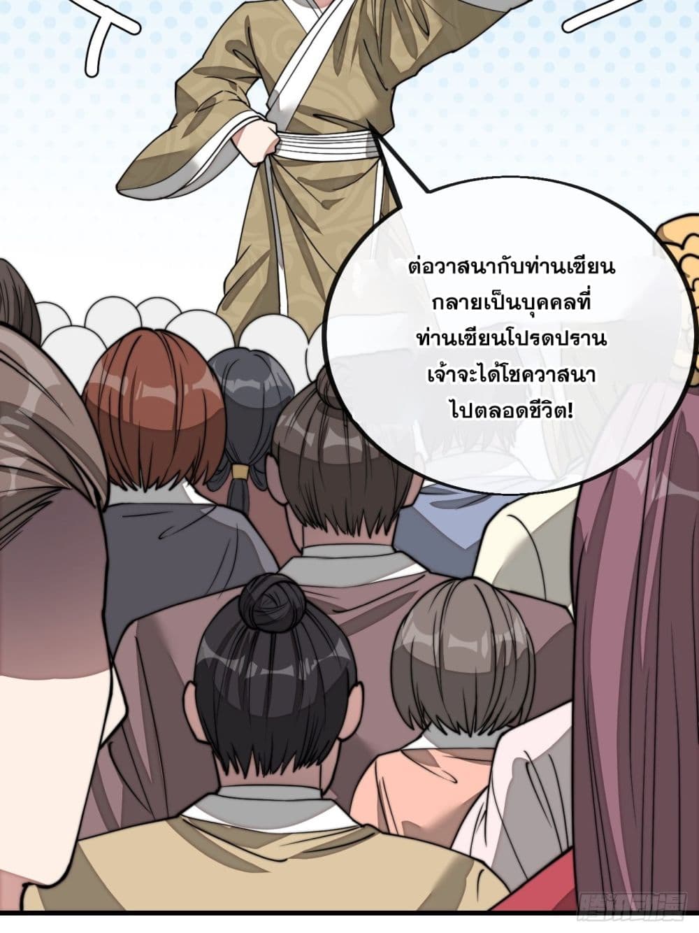 อ่านการ์ตูน I’m Really Not the Son of Luck 93 ภาพที่ 3