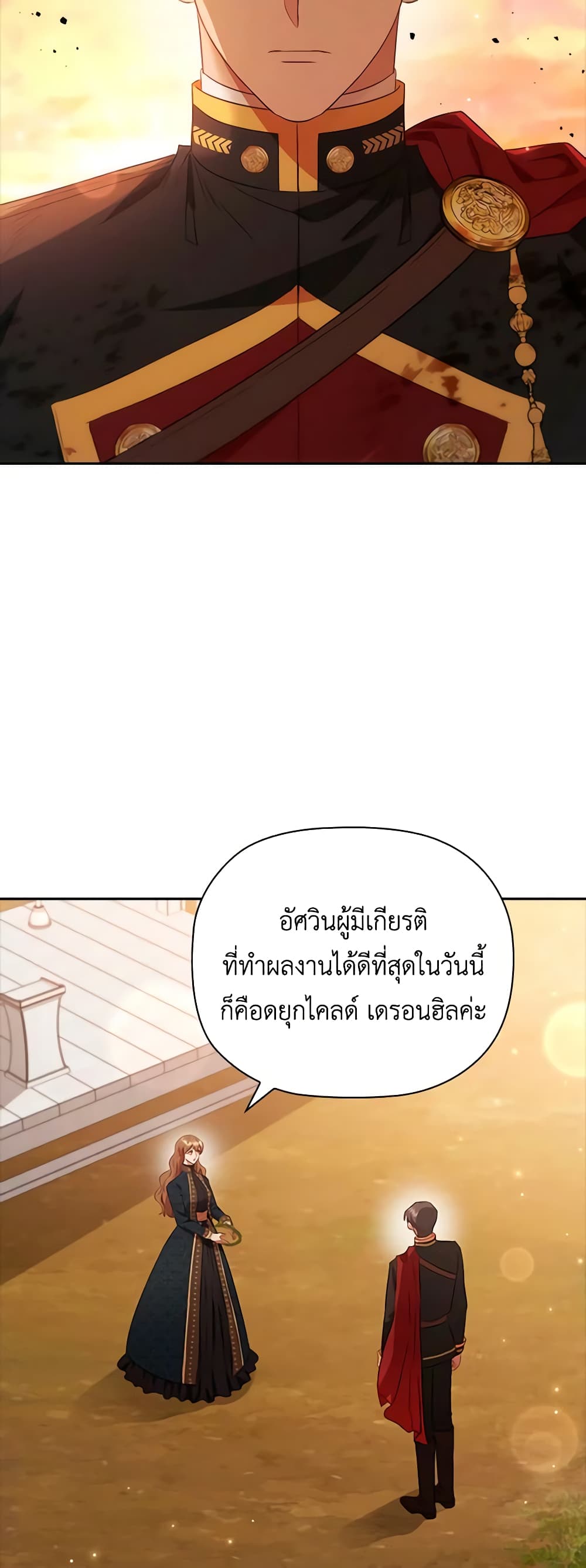 อ่านการ์ตูน An Extra In The Family Is The First To Be Abandoned 84 ภาพที่ 16