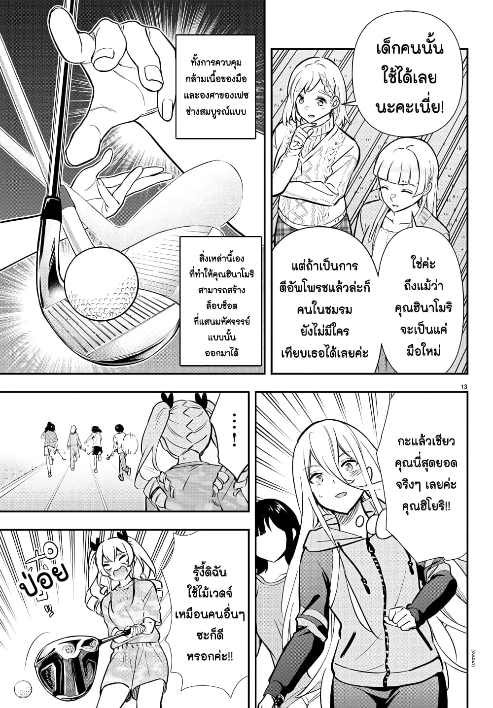 อ่านการ์ตูน Fairway no Koe wo Kikasete 41 ภาพที่ 13