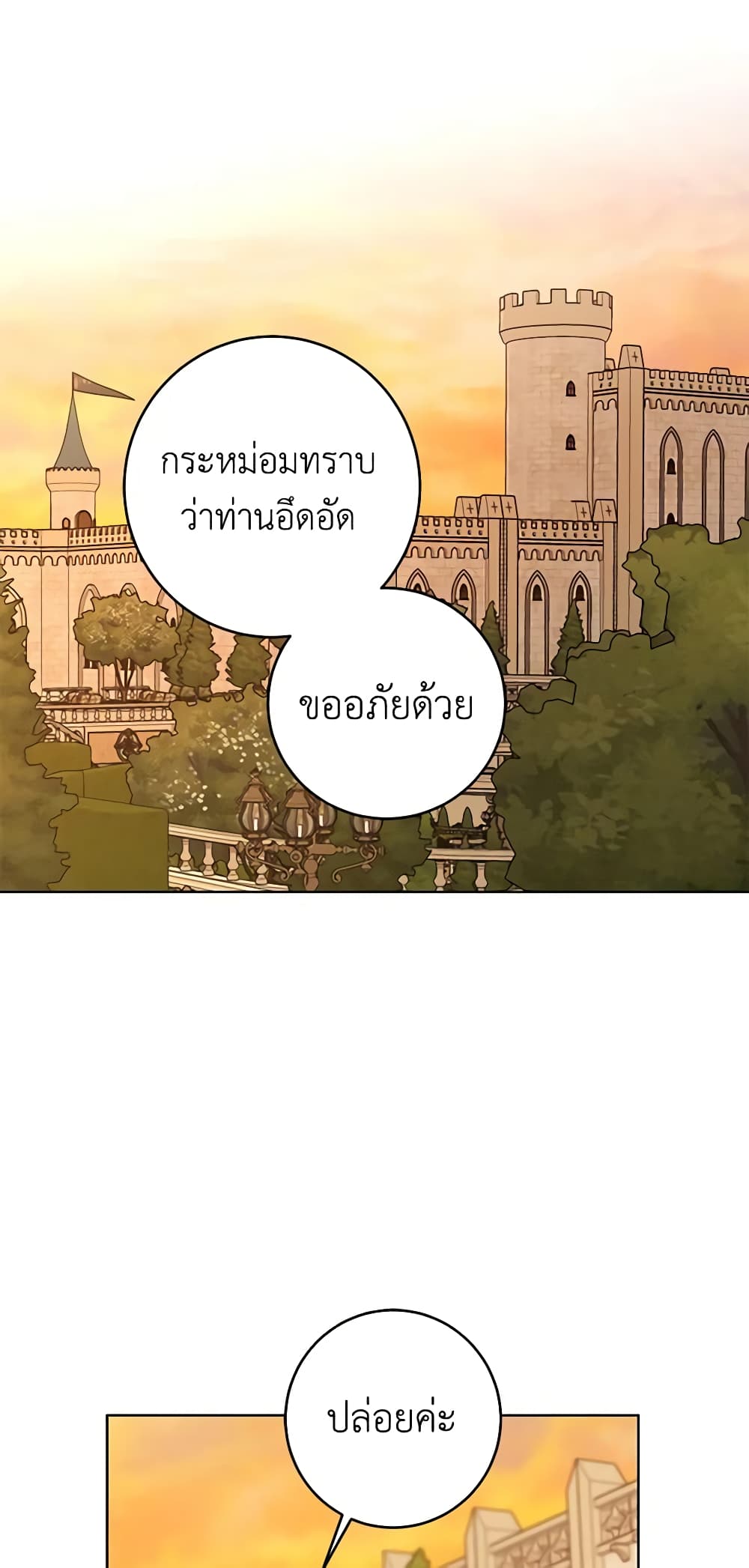 อ่านการ์ตูน I Don’t Love You Anymore 60 ภาพที่ 14