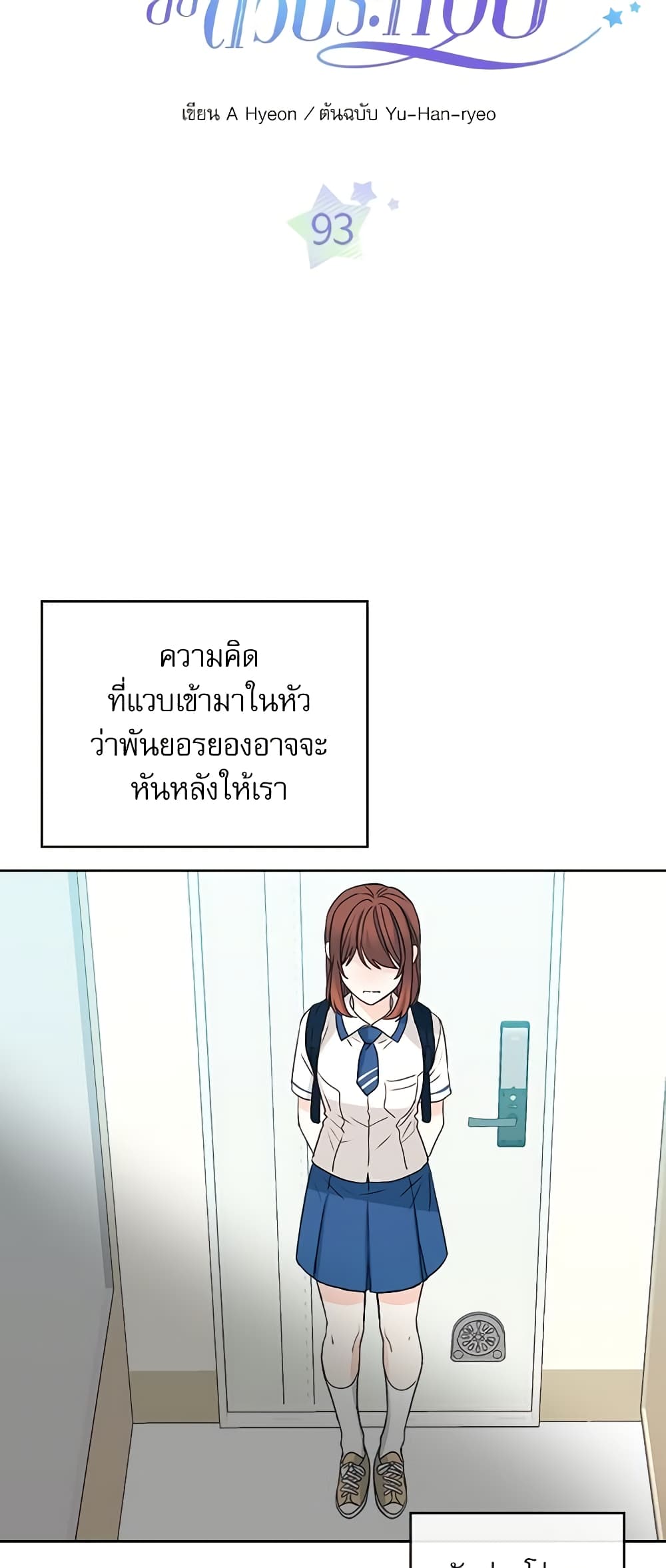 อ่านการ์ตูน My Life as an Internet Novel 93 ภาพที่ 4