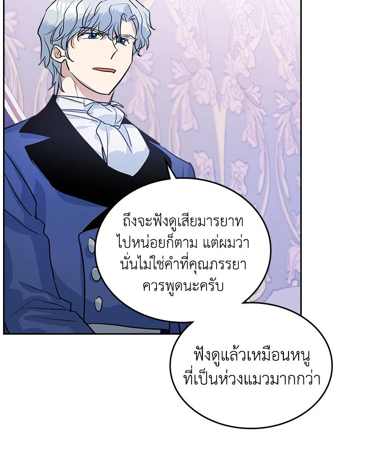 อ่านการ์ตูน The Lady and The Beast 32 ภาพที่ 5