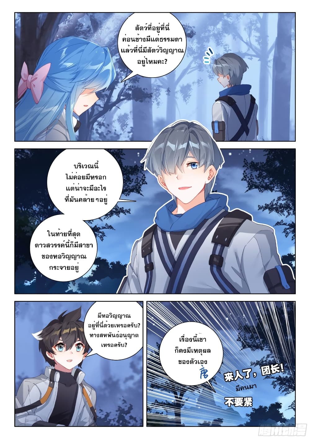 อ่านการ์ตูน Douluo Dalu IV 271 ภาพที่ 6