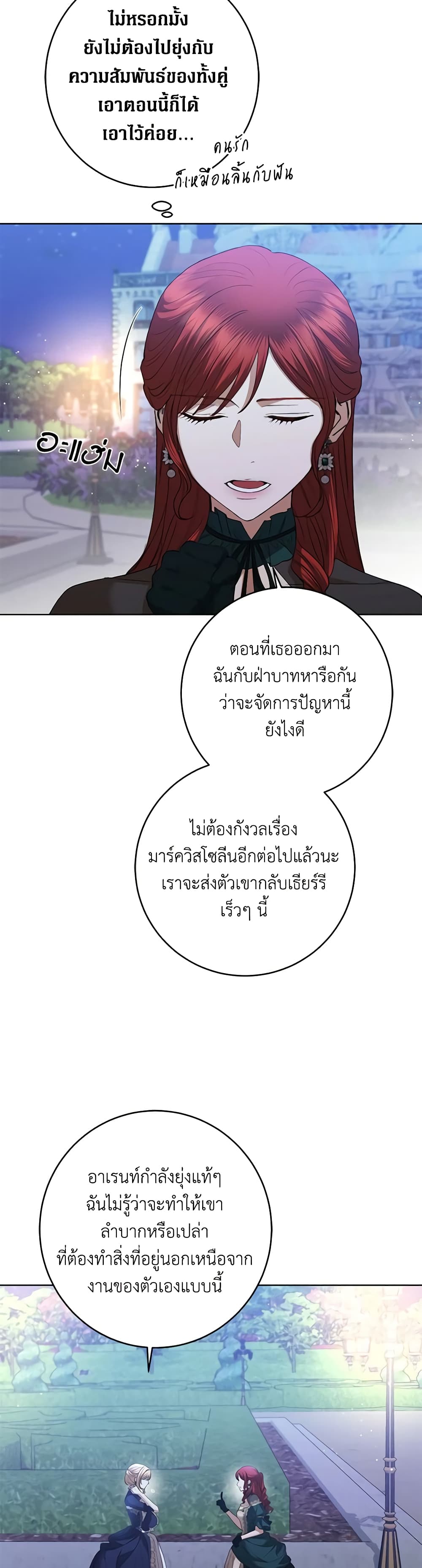 อ่านการ์ตูน I Don’t Love You Anymore 79 ภาพที่ 41