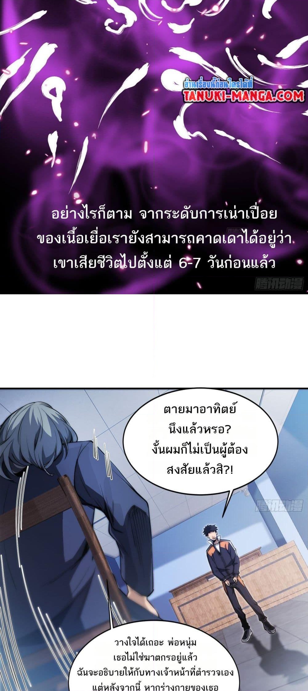 อ่านการ์ตูน The Creators 2 ภาพที่ 21